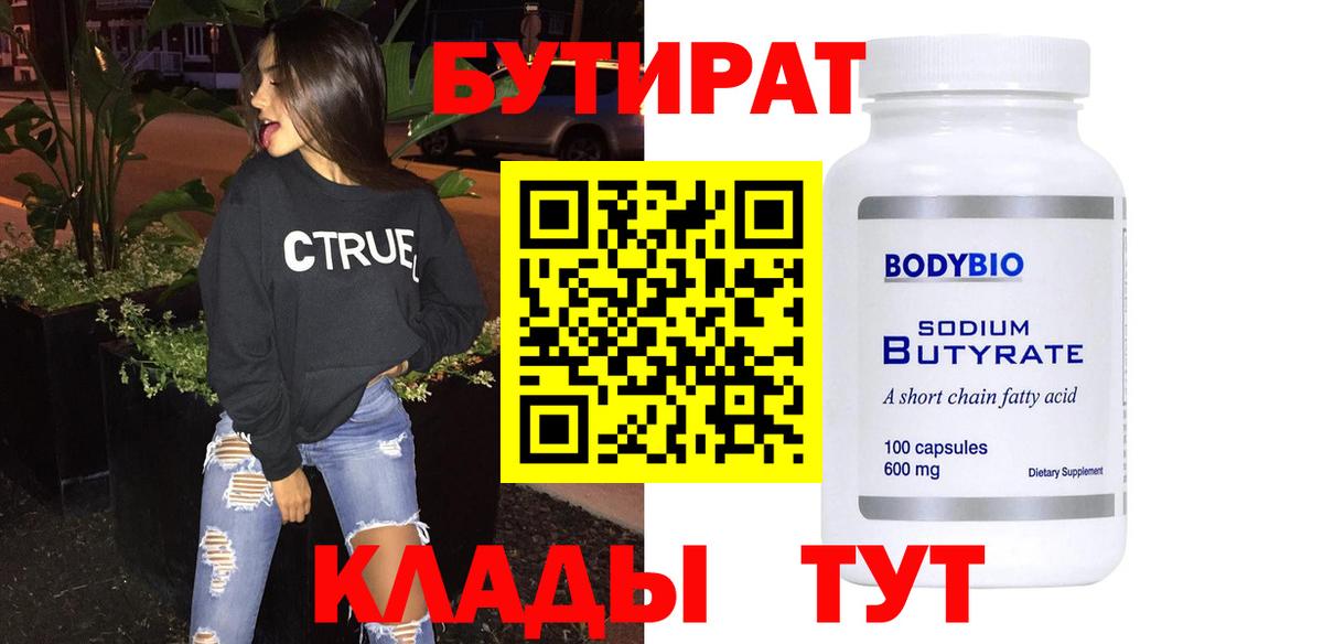Бахчисарай  Бутират GHB  Вход с VPN 