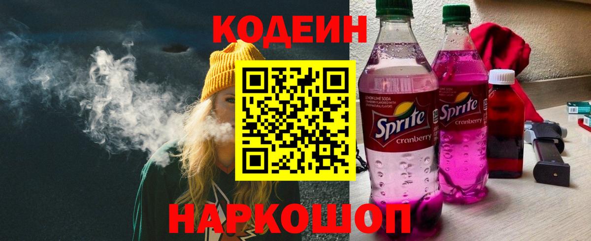 Кодеин напиток Lean (лин)  Вход с VPN  Кодеин напиток Lean (лин)  Бахчисарай 