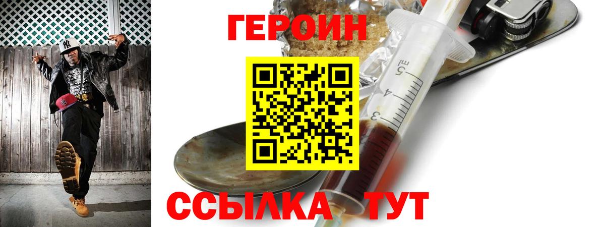 Бахчисарай  Героин  Вход с VPN  Героин белый 