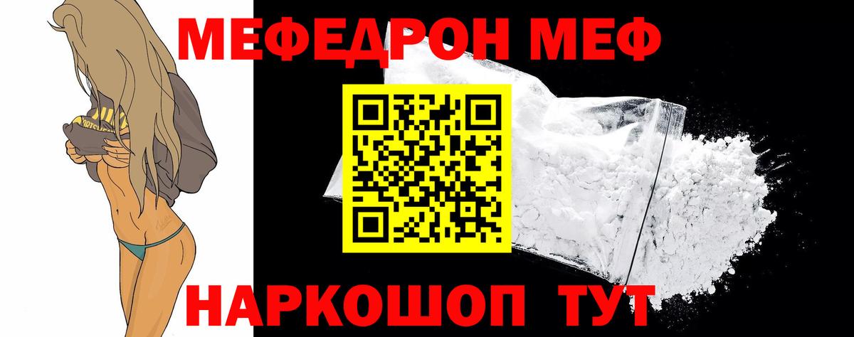 Меф  Бахчисарай