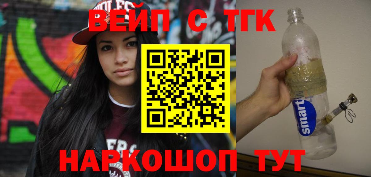 Бахчисарай  Дистиллят ТГК вейп с тгк  купить  сайты  Вход с VPN 